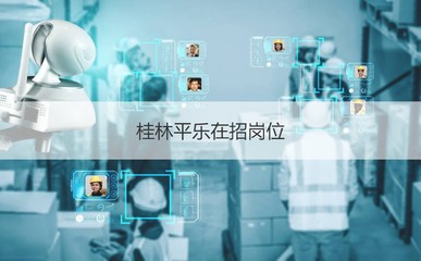 桂林長海平樂分公司薪資待遇與招聘崗位解析