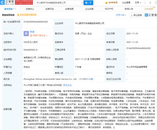 蔚來汽車中山新公司布局，強化新能源與網(wǎng)絡(luò)安全技術(shù)研發(fā)